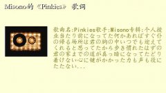 ҵ,MisonoġPinkies 