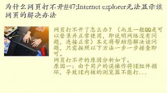 ЭӰ һҳ,Ϊʲôҳ򲻿&#47;Internet explorer޷