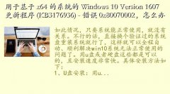 kb3176936,ڻ x64 ϵͳ Windows 10 Version 1607 ³ (KB3176