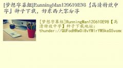 Ļ,[Ļ]RunningMan120610E98Ч֡أöҷ