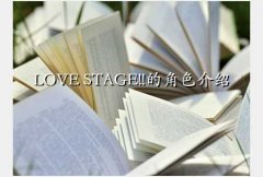 love stage!!