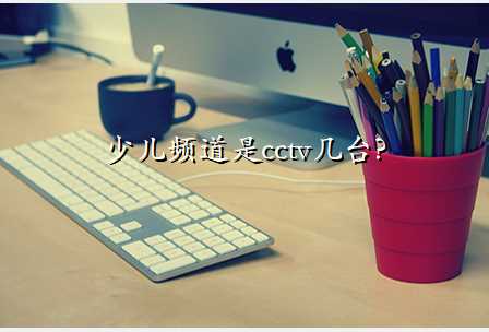 ٶƵcctv̨?