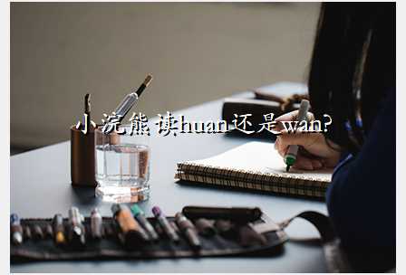 Сܶhuanwan?