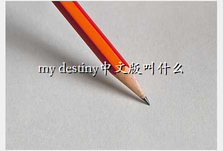 my destinyİʲô