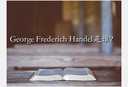 George Frederich Handel˭