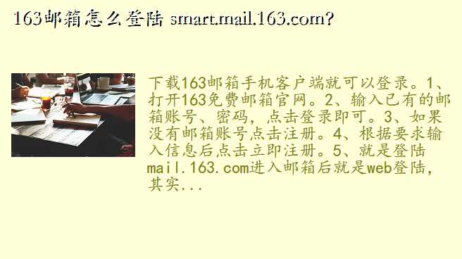 163ô½ smart.mail.163.com