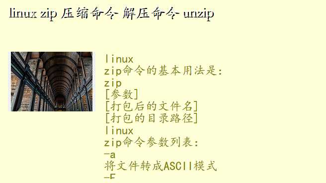 linux zip ѹ ѹ unzip